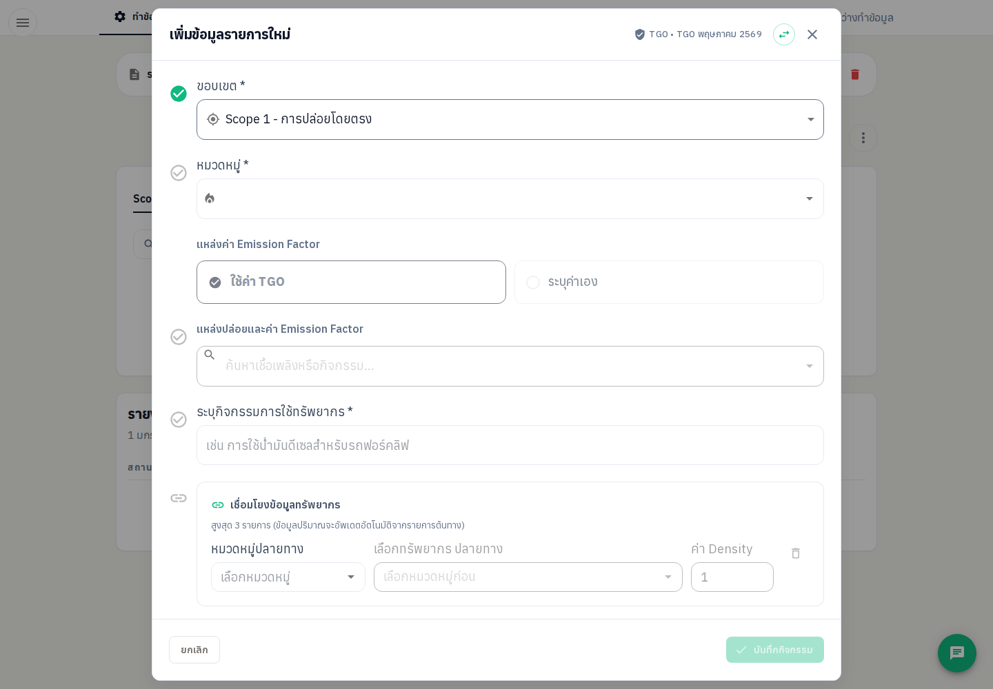 ฟอร์มเพิ่มรายการปล่อยใน IdeaCarb 1.0.0