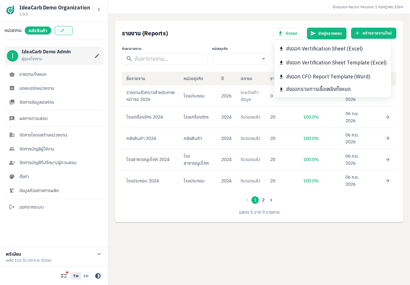 เมนูส่งออกที่รายงานทั้งหมดใน IdeaCarb 1.0.0
