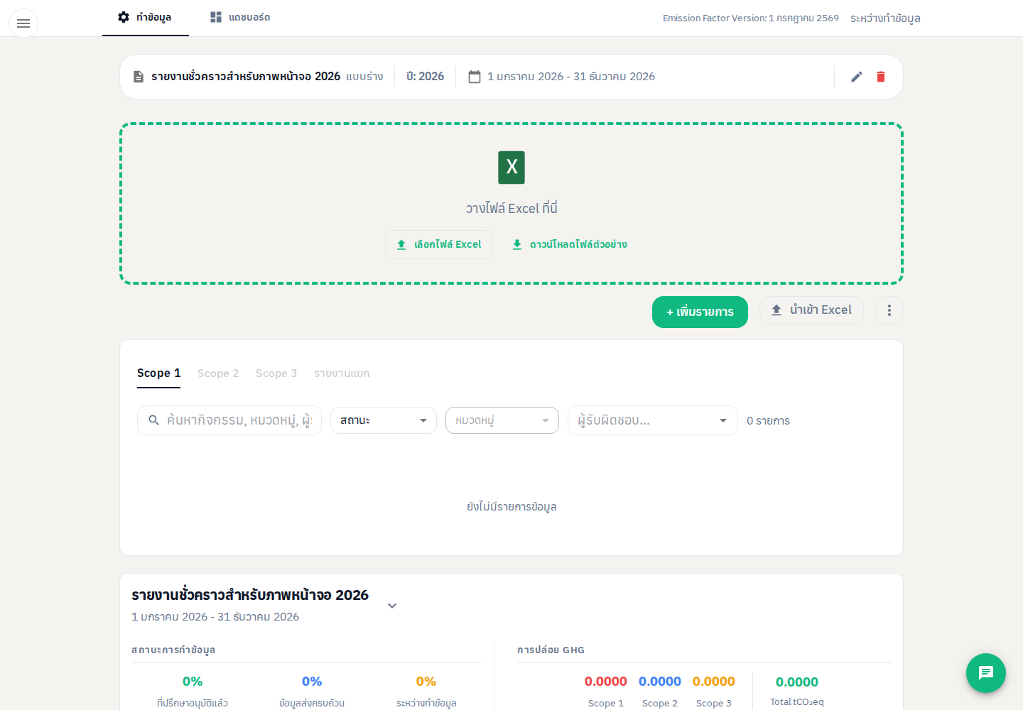 พื้นที่นำเข้า Excel ของรายงาน